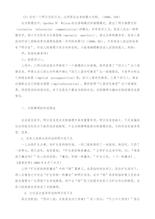 谈话语关联与修辞关联.docx