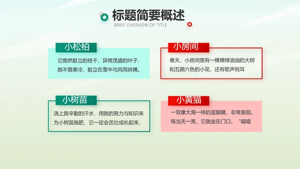 红领巾心向党少先队员风采展示PPT