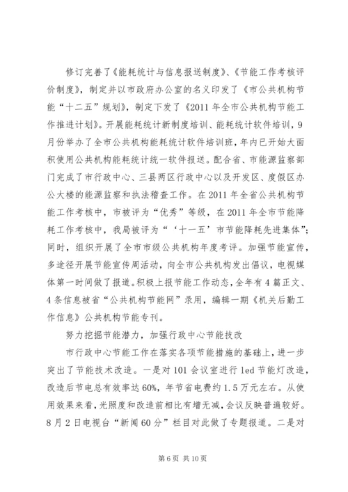 事务管理局履职工作总结.docx