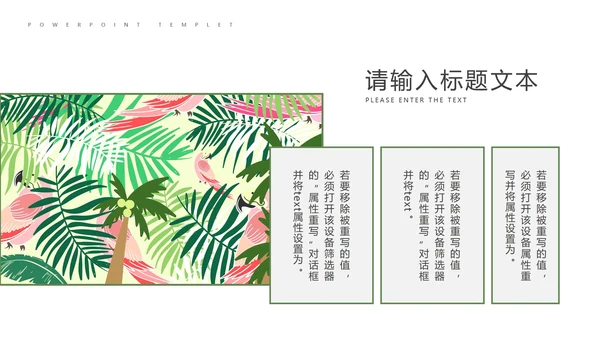 绿色手绘小清新教育机构儿童节主题活动PPT模板