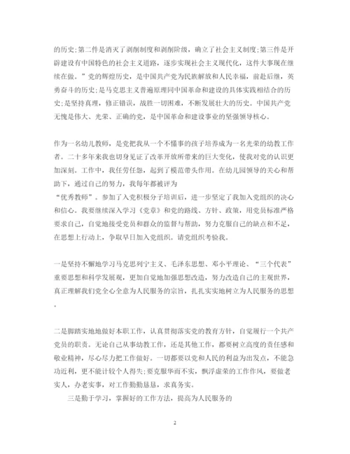 2022幼儿教师入党积极分子思想汇报（精品范文）.docx