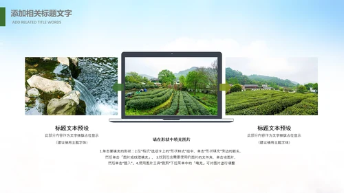 美丽乡村旅游新农村乡村振兴PPT模板