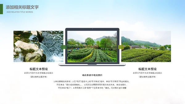 美丽乡村旅游新农村乡村振兴PPT模板