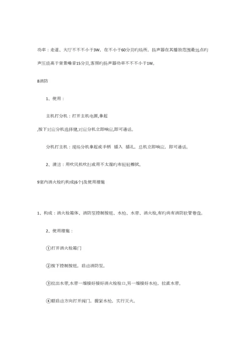 2023年消防安全巡查的知识点.docx