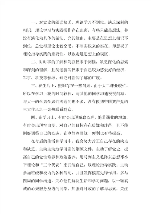 2023年电力职工批评和自我批评个人剖析材料