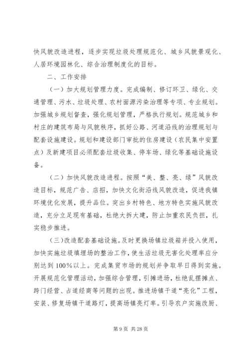 乡镇综合治理工作计划.docx