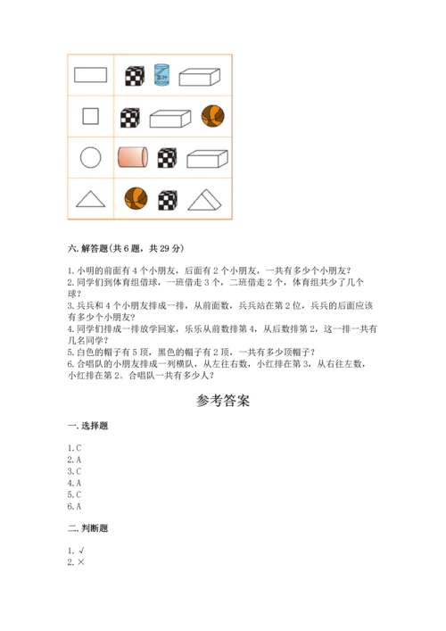 人教版一年级上册数学期中测试卷精品【精选题】.docx