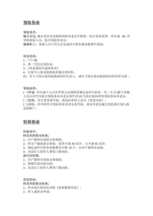 鄂尔多斯市五险一金办事指南.docx