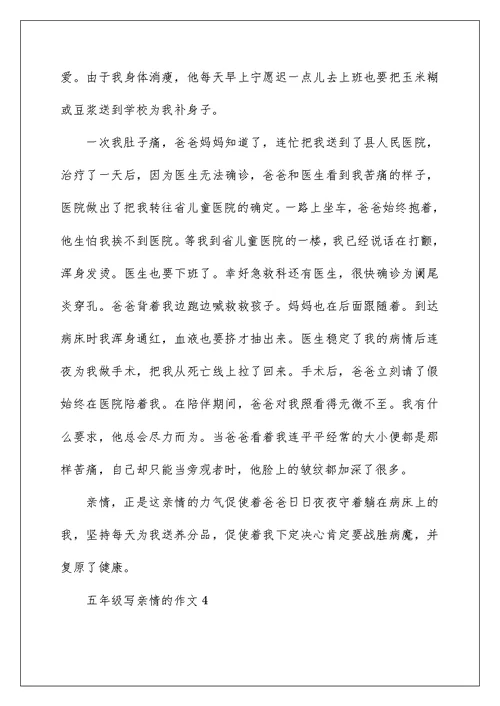 2022五年级写亲情的作文