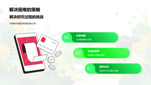 学术答辩攻略PPT模板