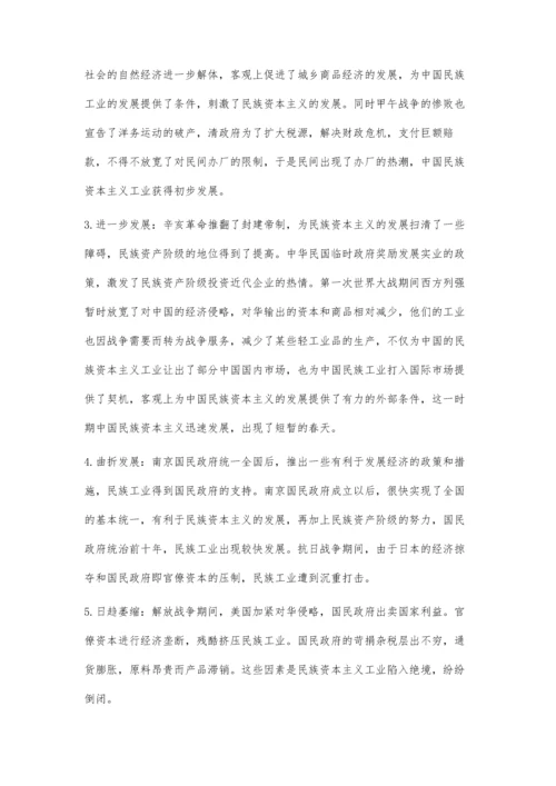 简述中国近代民族资本主义的产生、发展及其特点.docx
