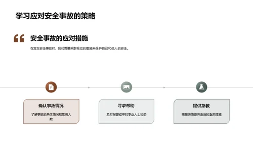 安全教育，成长路上的灯塔