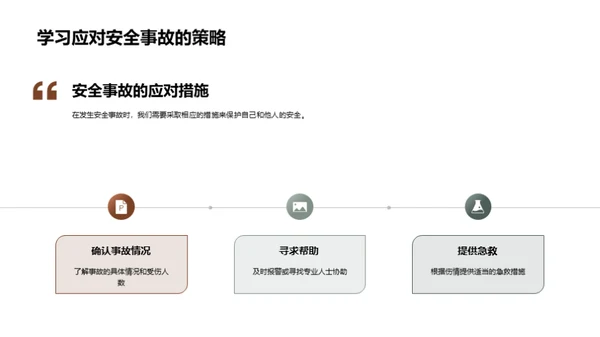 安全教育，成长路上的灯塔