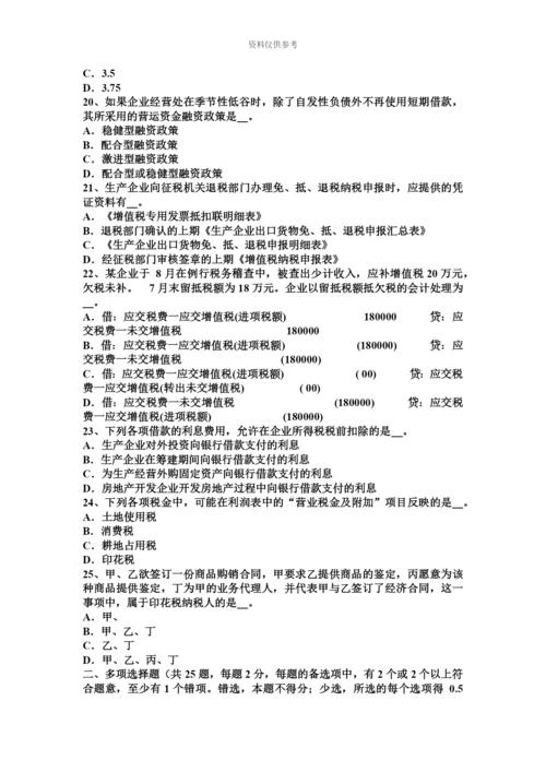 青海省注册税务师考试试题.docx