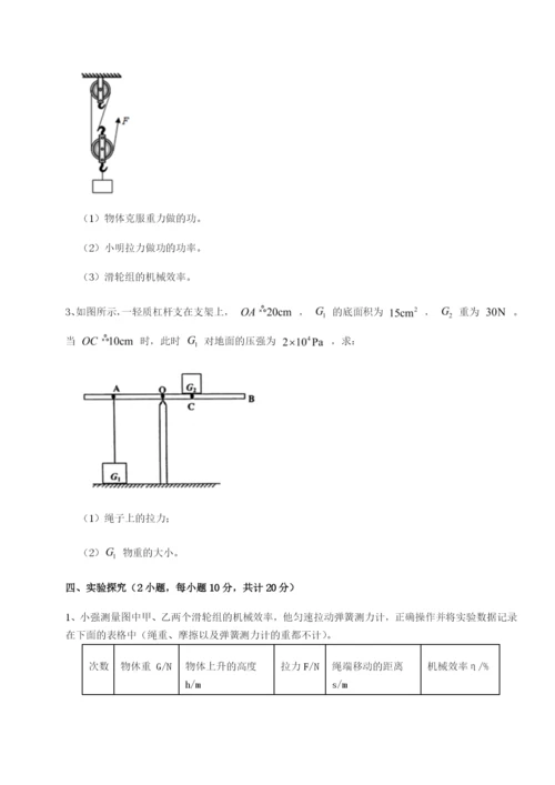 滚动提升练习河北师大附中物理八年级下册期末考试专项攻克B卷（详解版）.docx