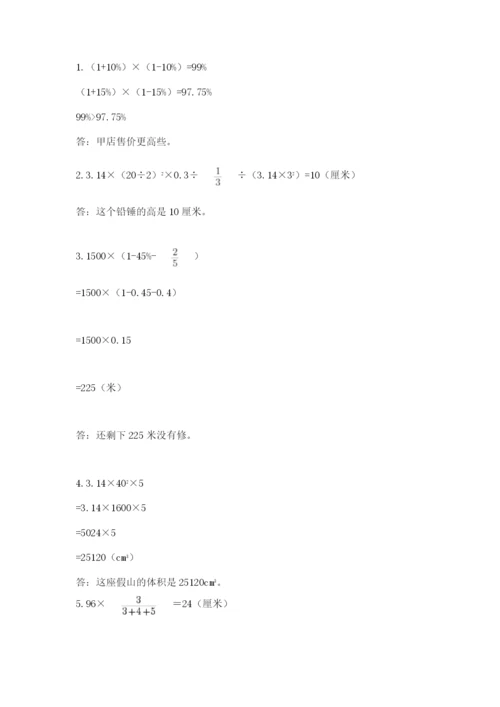 苏教版数学小升初模拟试卷及答案（考点梳理）.docx