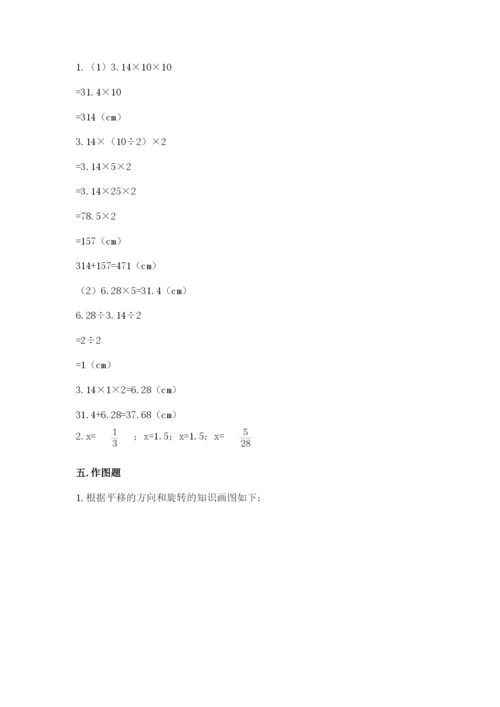 北师大版数学六年级下册期末测试卷及答案（真题汇编）.docx