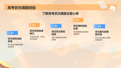 橙色3D风高考志愿填报指导PPT模板