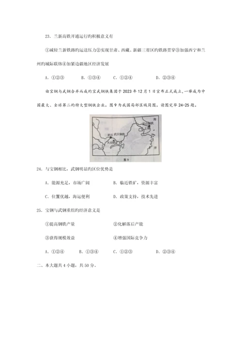 2023年山东省夏季普通高中学业水平考试地理试题无答案.docx