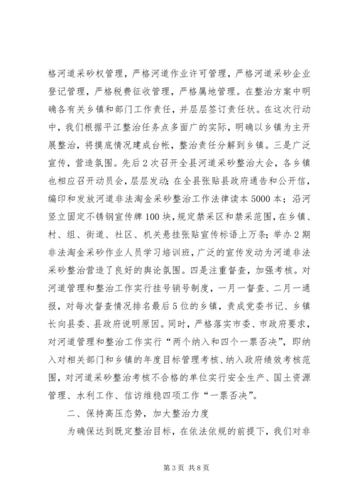 县河道采砂专项整治及规范管理工作情况汇报.docx