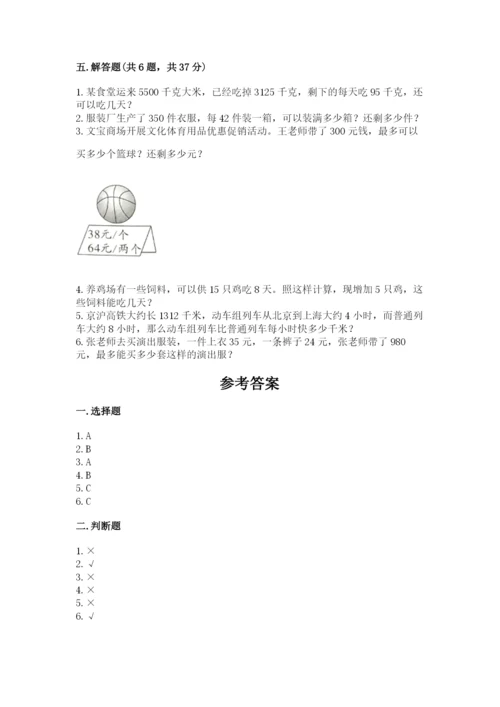 北师大版四年级上册数学第六单元 除法 测试卷精品（易错题）.docx