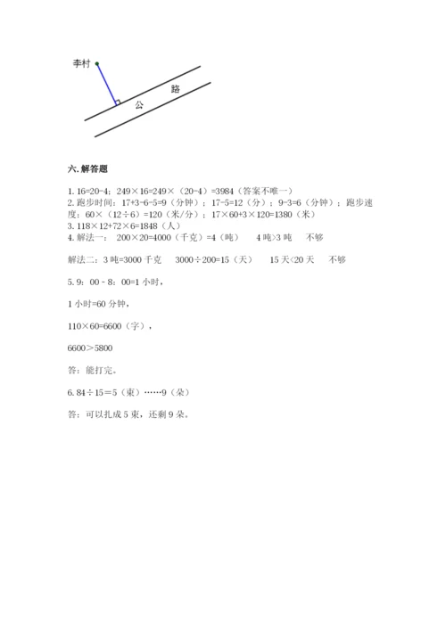 人教版四年级上册数学期末测试卷及答案【名师系列】.docx