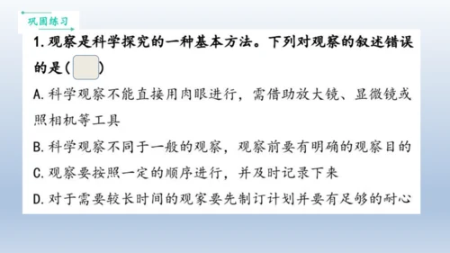 人教版生物七年级上册第一单元《生物与细胞》单元复习课件(共53张PPT)