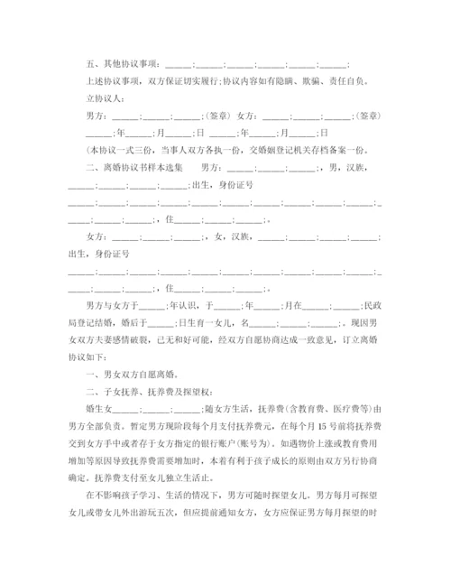 2023年离婚协议书样本选集.docx