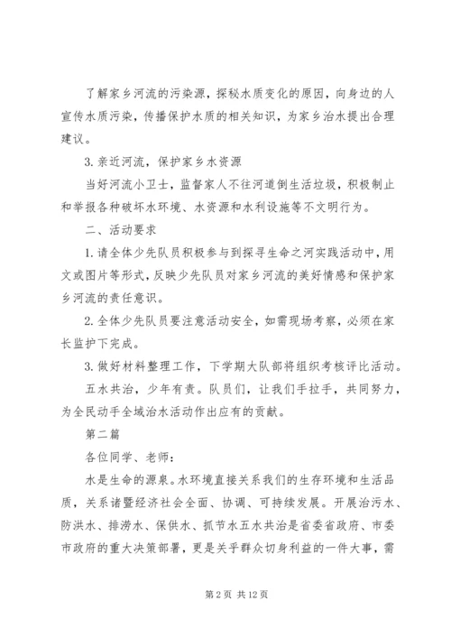 五水共治倡议书4篇.docx