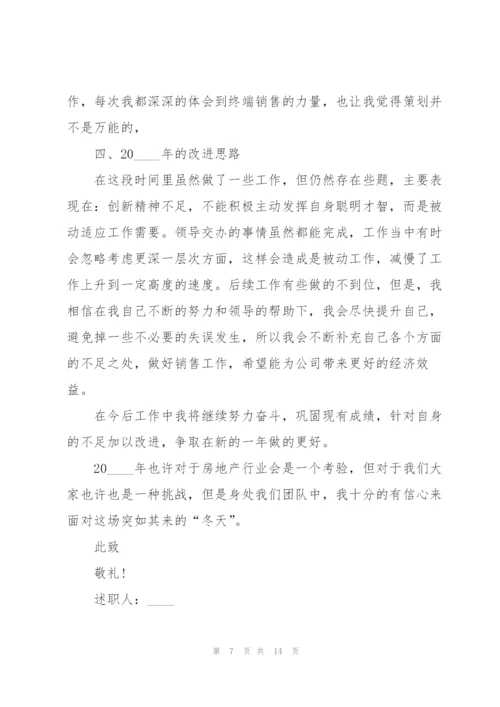 销售部个人年终述职报告.docx