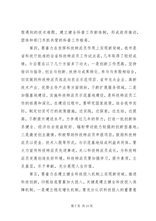 副市长在科技专题大会发言.docx