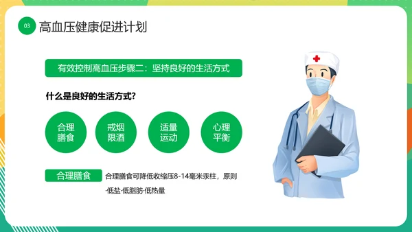 三高人群知识教育课件PPT模板