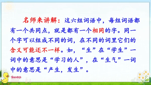 统编版语文一年级上册第八单元口语交际+语文园地八 课件
