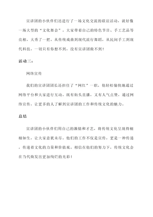 省宣讲团开展情况汇报
