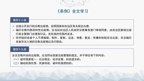 2024年新疆维吾尔自治区宗教事务管理条例PPT课件