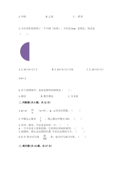 2022六年级上册数学期末考试试卷附完整答案（必刷）.docx