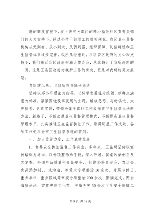 医院周年庆发言稿 (4).docx