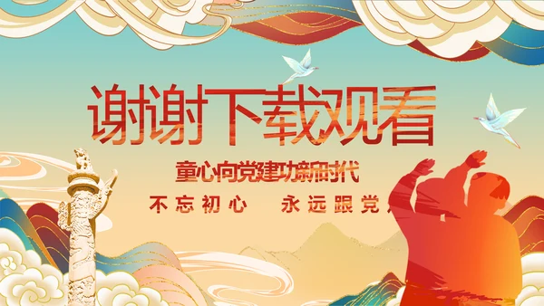 小学生党史学习教育活动动态PPT模板