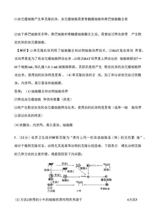 【全程复习方略】2016高考（中图版）生物大一轮复习单元评估检测(十三)选修3