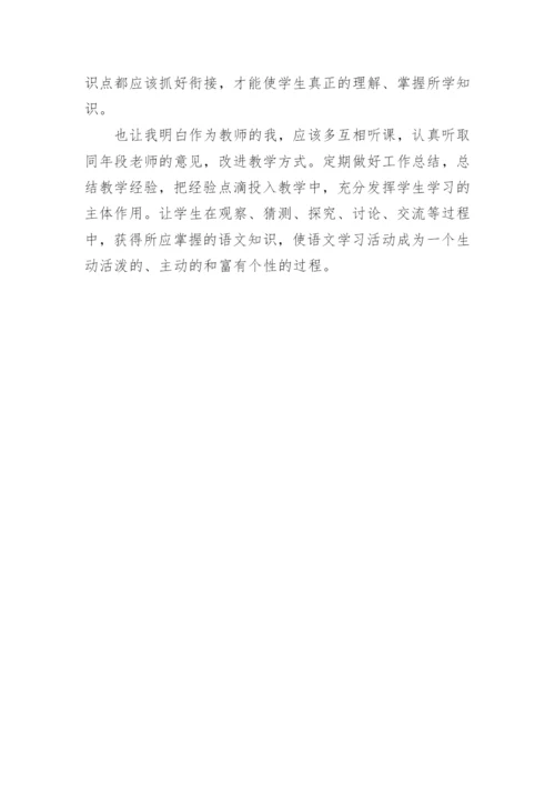 小学集体备课心得体会.docx