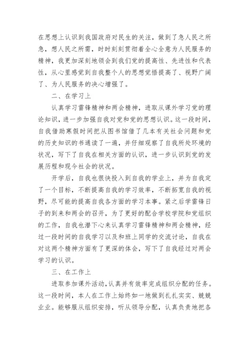 入党积极分子思想汇报最新范文十篇.docx