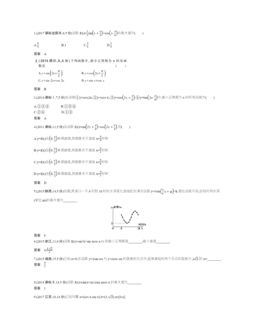 §4.3-三角函数的图象与性质(试题部分).docx