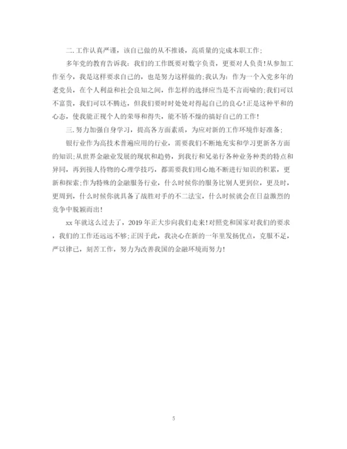 精编之银行年工作计划及工作总结范文2.docx