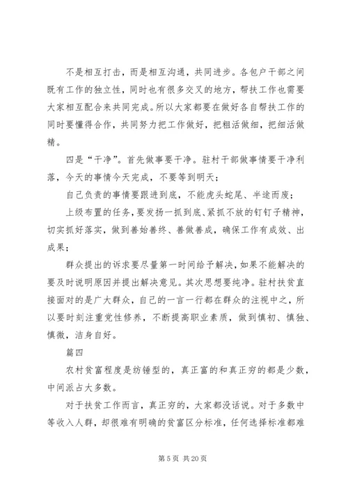 脱贫攻坚三年行动心得感悟10篇.docx