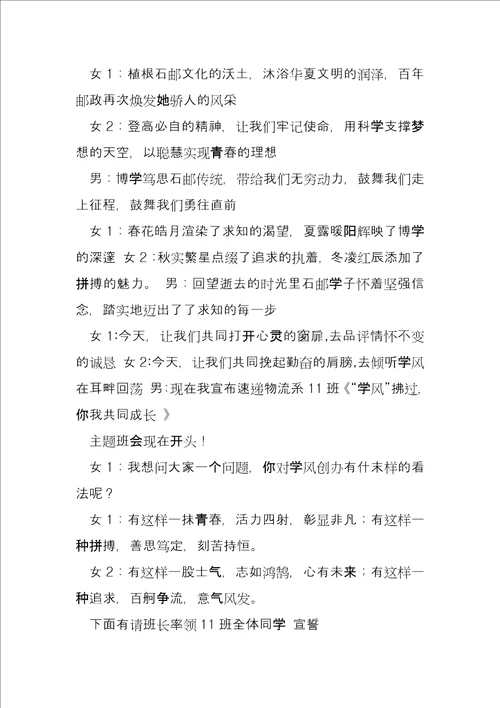 科学道德学风建设心得