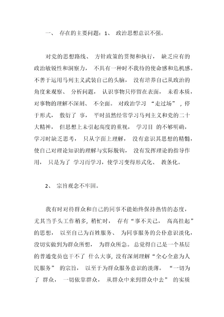 【组织生活会】学习贯彻党的二十大精神自我对照剖析材料.docx