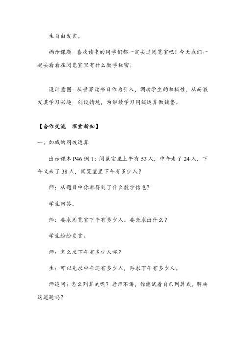5.1《同级运算》（教案）人教版二年级数学下册