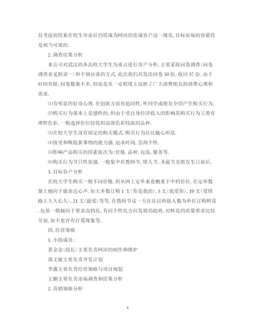 精编之年投资项目计划书范文【三篇】.docx