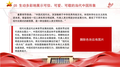 中国式现代化对文艺高质量发展的新要求专题党课PPT