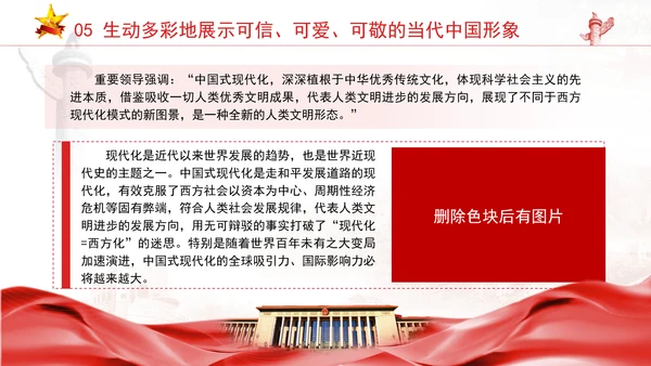 中国式现代化对文艺高质量发展的新要求专题党课PPT